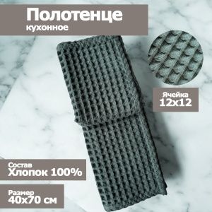 Полотенце кухонное "Бохо" вафельное , размер 40х70см, цвет оазис, 100% хлопок,  Вологда