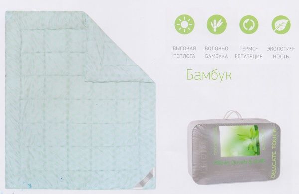 Одеяло "Бамбук" DELICATE TOUCH, 172х205, чехол mikrofine "GoldTex"