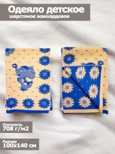 Одеяло детское шерстяное, 100х140, жаккардовое, "Слоник", цв. син-беж, пл. 708 г/м2, арт.С136