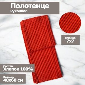 Полотенце кухонное "Вафельное", размер 40х60см,коралл 100% хлопок, Вологда