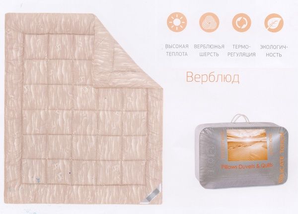 Одеяло шерстяное стеганое DELICATE TOUCH, верблюжье 140х205, чехол mikrofine "Gold Tex"